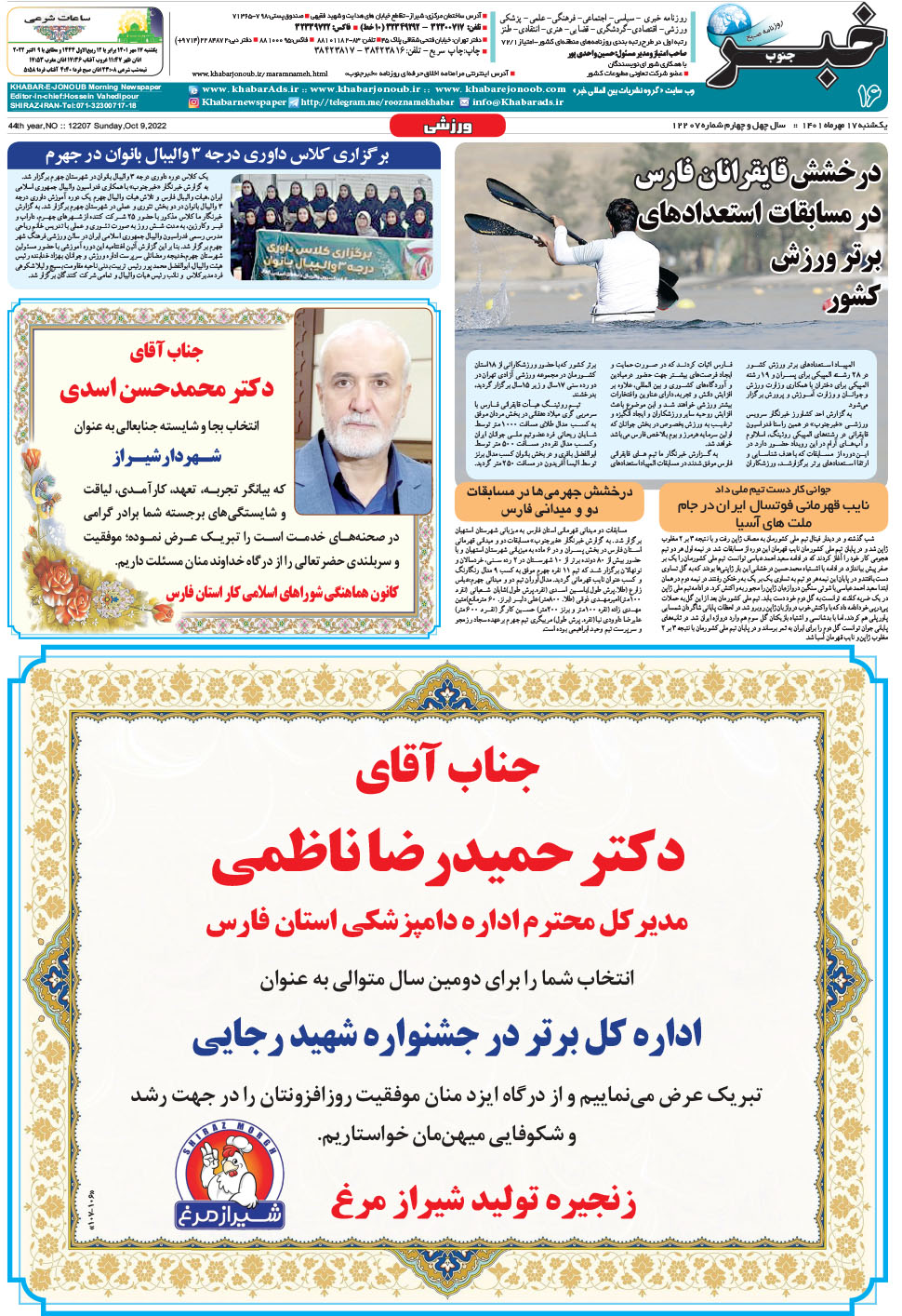 مشاهده صفحه ۱۶ روزنامه خبرجنوب تاریخ ۱۷  سال ۱۴۰۱