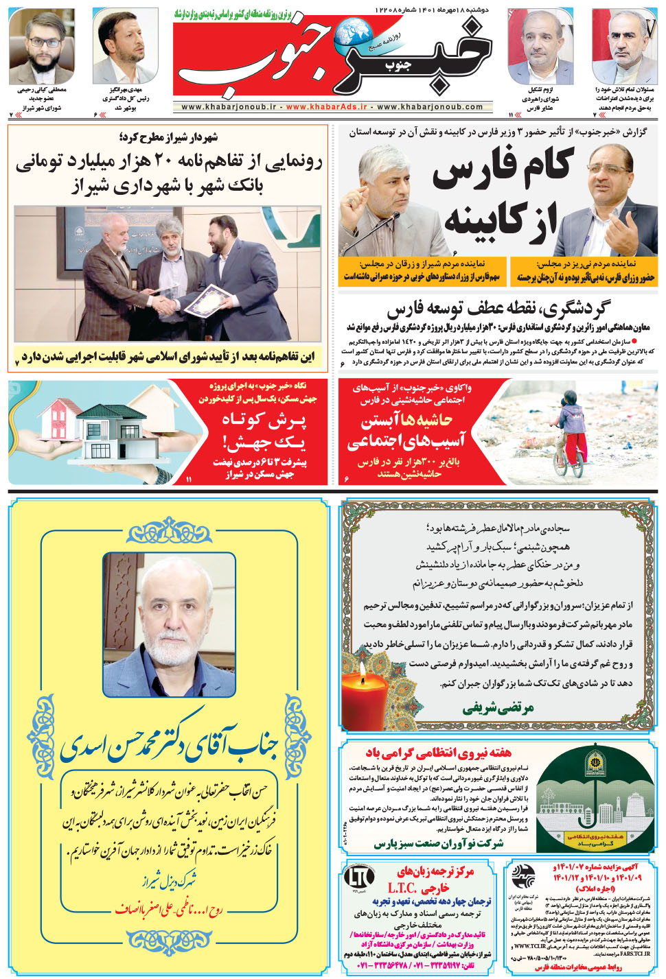 مشاهده صفحه ۵ روزنامه خبرجنوب تاریخ ۱۸  سال ۱۴۰۱