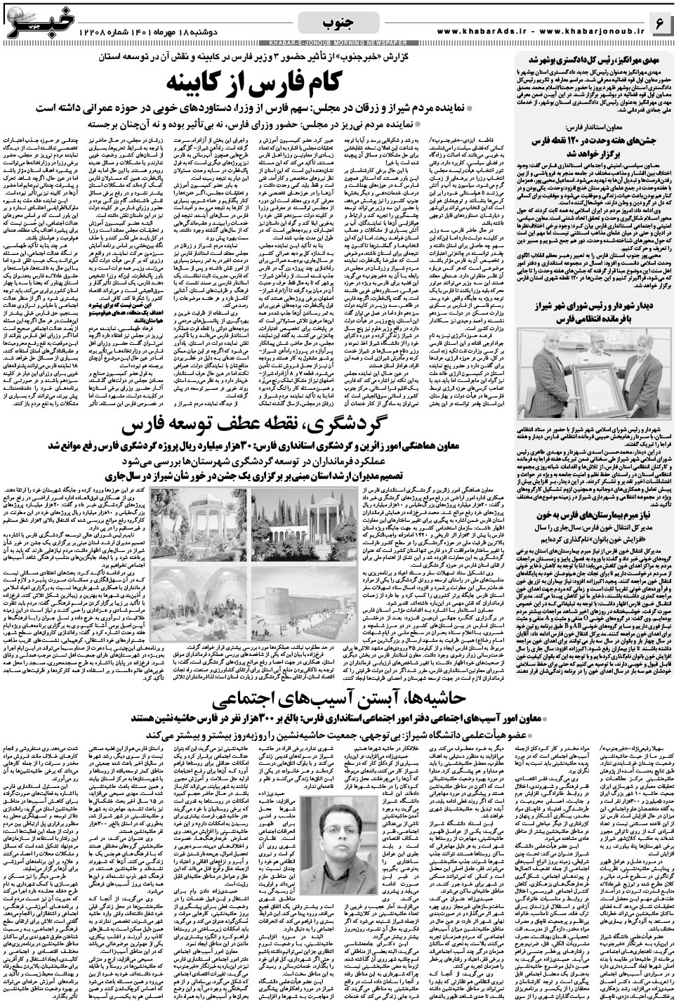 مشاهده صفحه ۶ روزنامه خبرجنوب تاریخ ۱۸  سال ۱۴۰۱