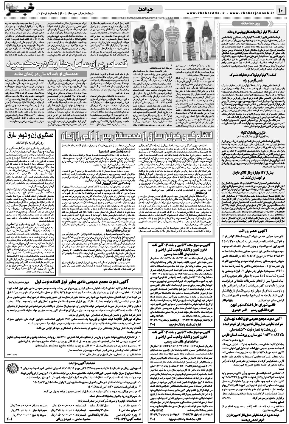 مشاهده صفحه ۱۰ روزنامه خبرجنوب تاریخ ۱۸  سال ۱۴۰۱