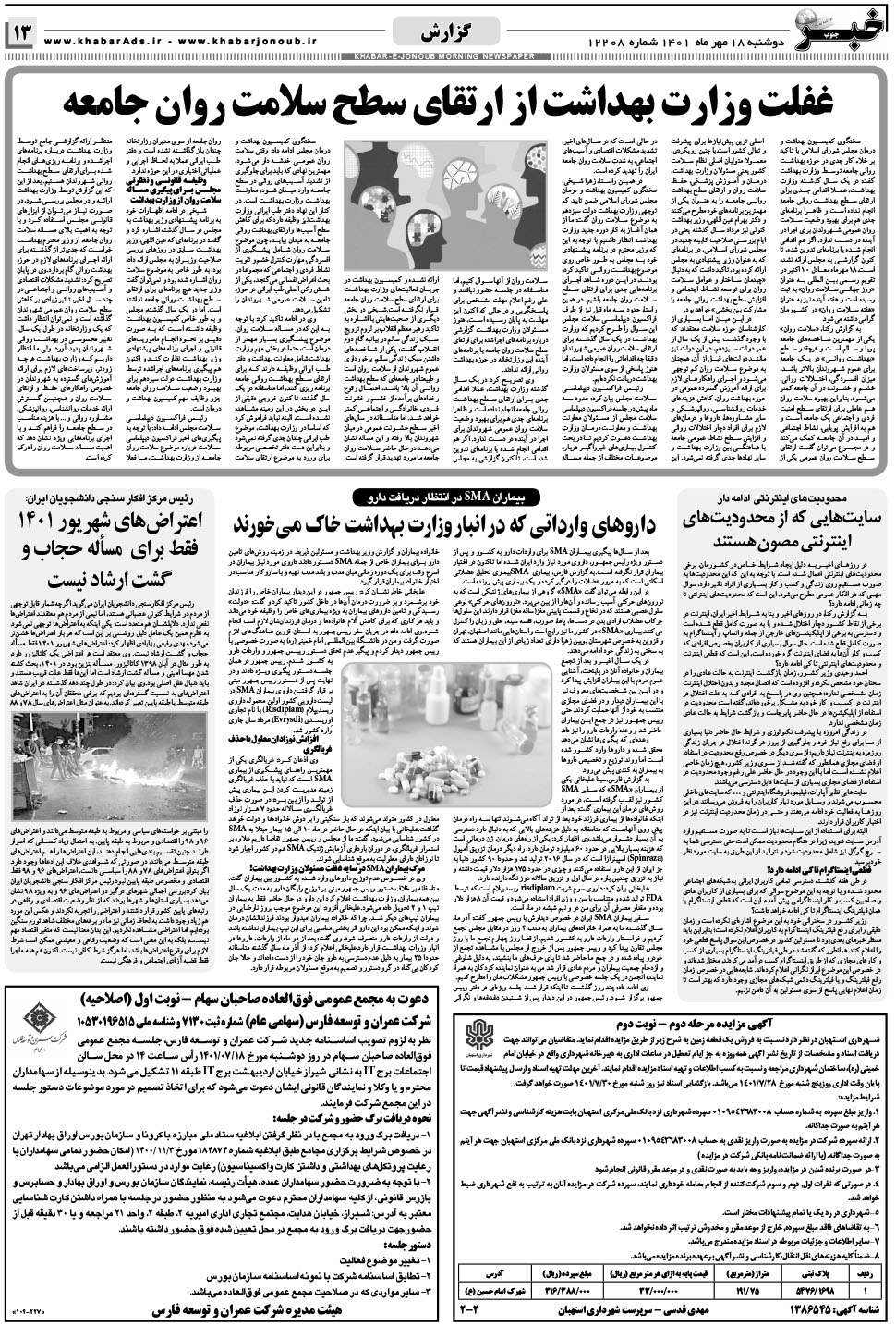 مشاهده صفحه ۱۳ روزنامه خبرجنوب تاریخ ۱۸  سال ۱۴۰۱