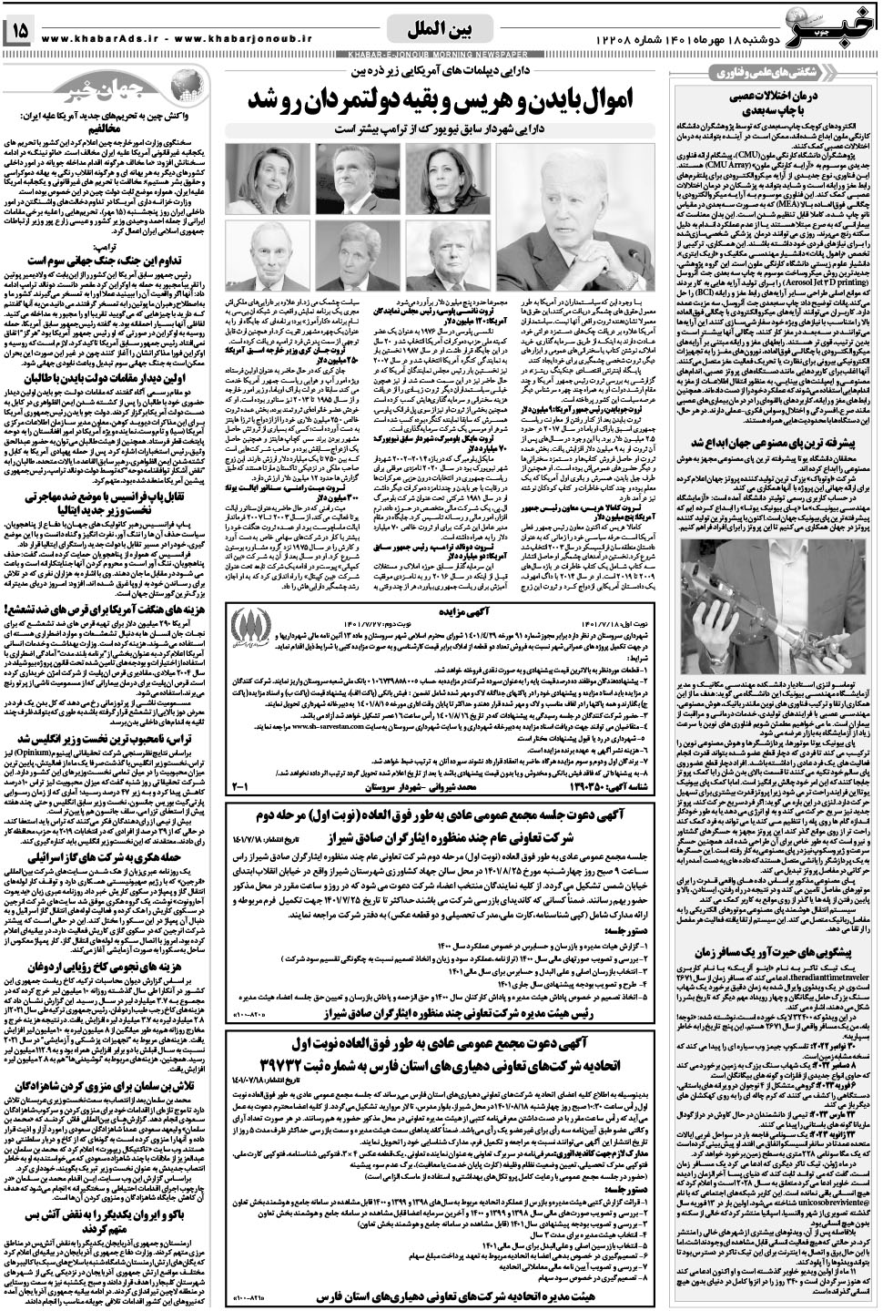 مشاهده صفحه ۱۵ روزنامه خبرجنوب تاریخ ۱۸  سال ۱۴۰۱
