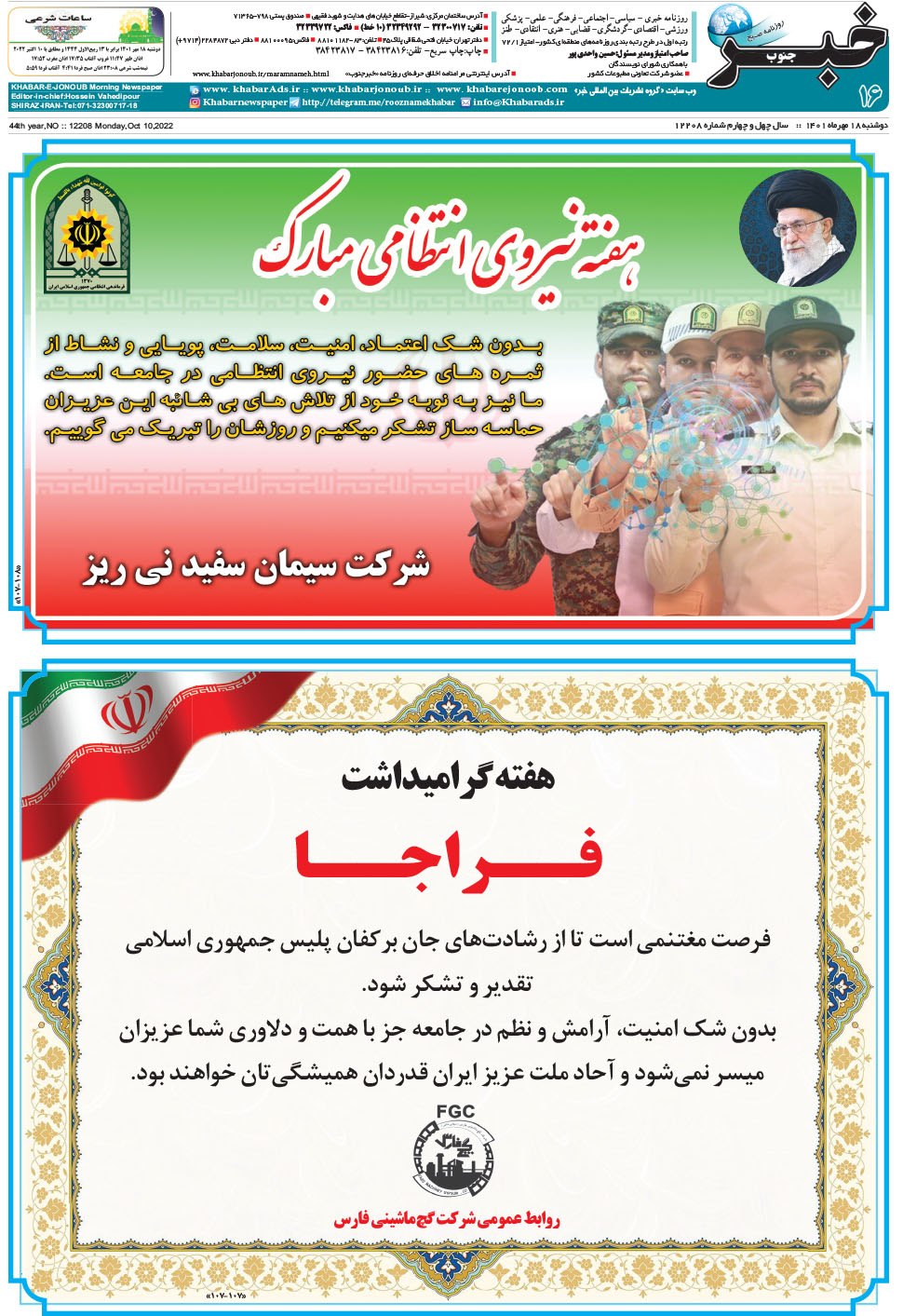 مشاهده صفحه ۱۶ روزنامه خبرجنوب تاریخ ۱۸  سال ۱۴۰۱
