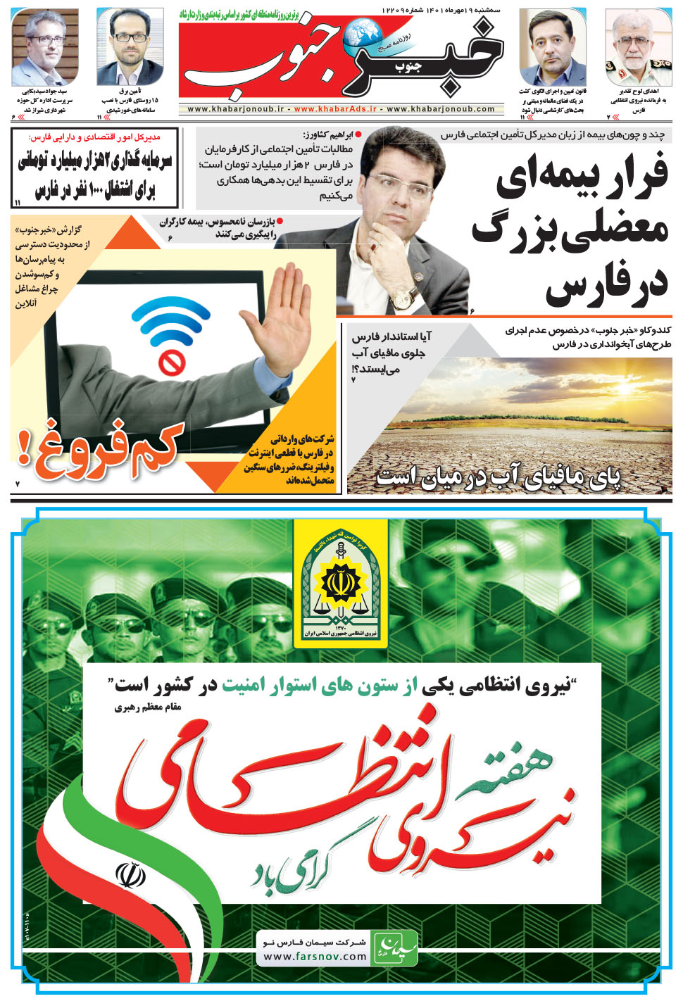 مشاهده صفحه ۵ روزنامه خبرجنوب تاریخ ۱۹  سال ۱۴۰۱