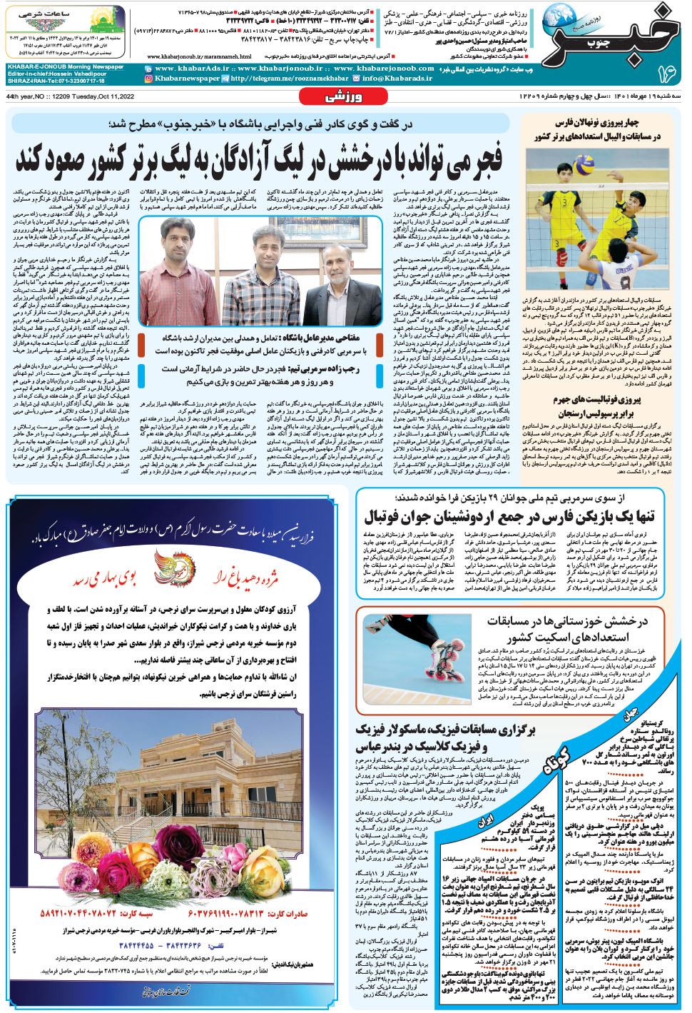 مشاهده صفحه ۱۶ روزنامه خبرجنوب تاریخ ۱۹  سال ۱۴۰۱