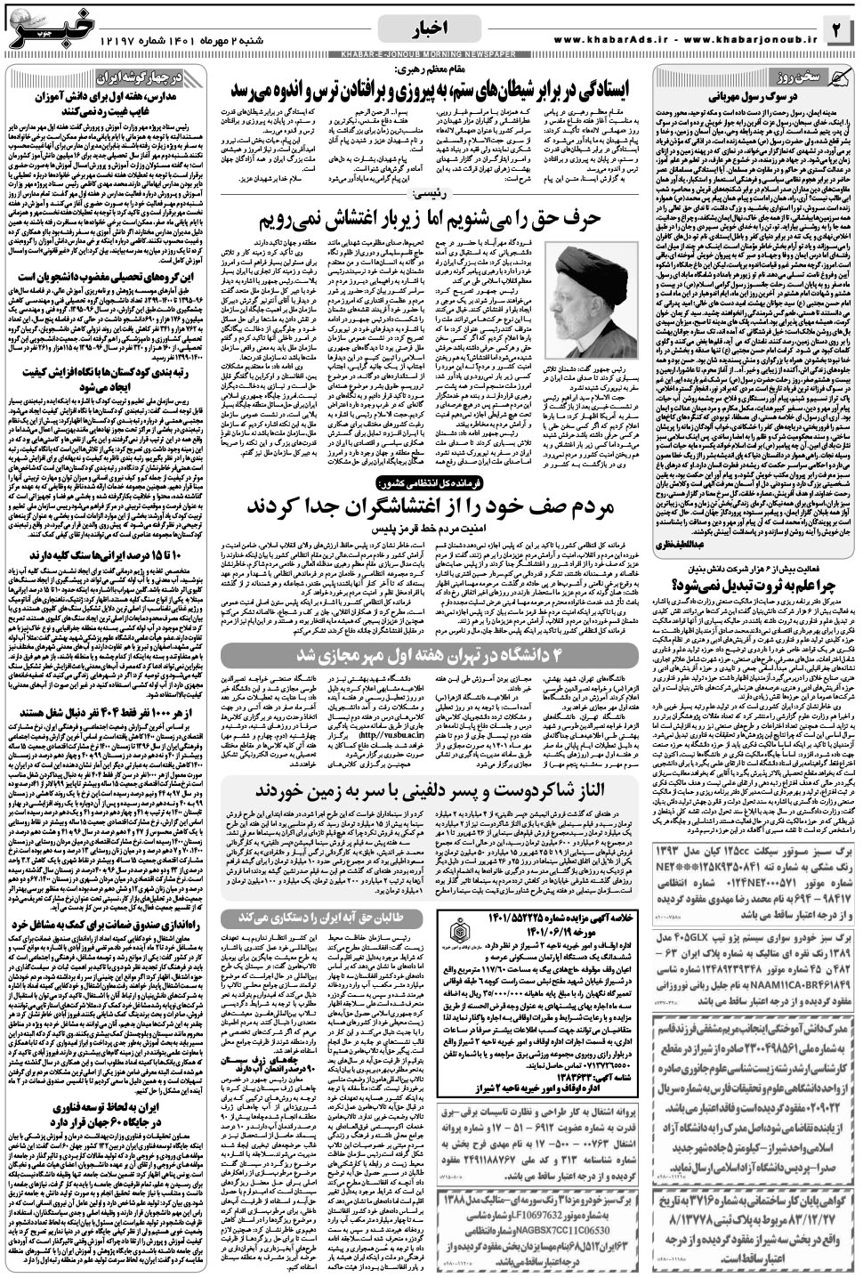 مشاهده صفحه ۲ روزنامه خبرجنوب تاریخ ۲  سال ۱۴۰۱