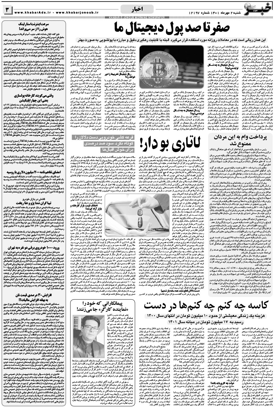 مشاهده صفحه ۳ روزنامه خبرجنوب تاریخ ۲  سال ۱۴۰۱