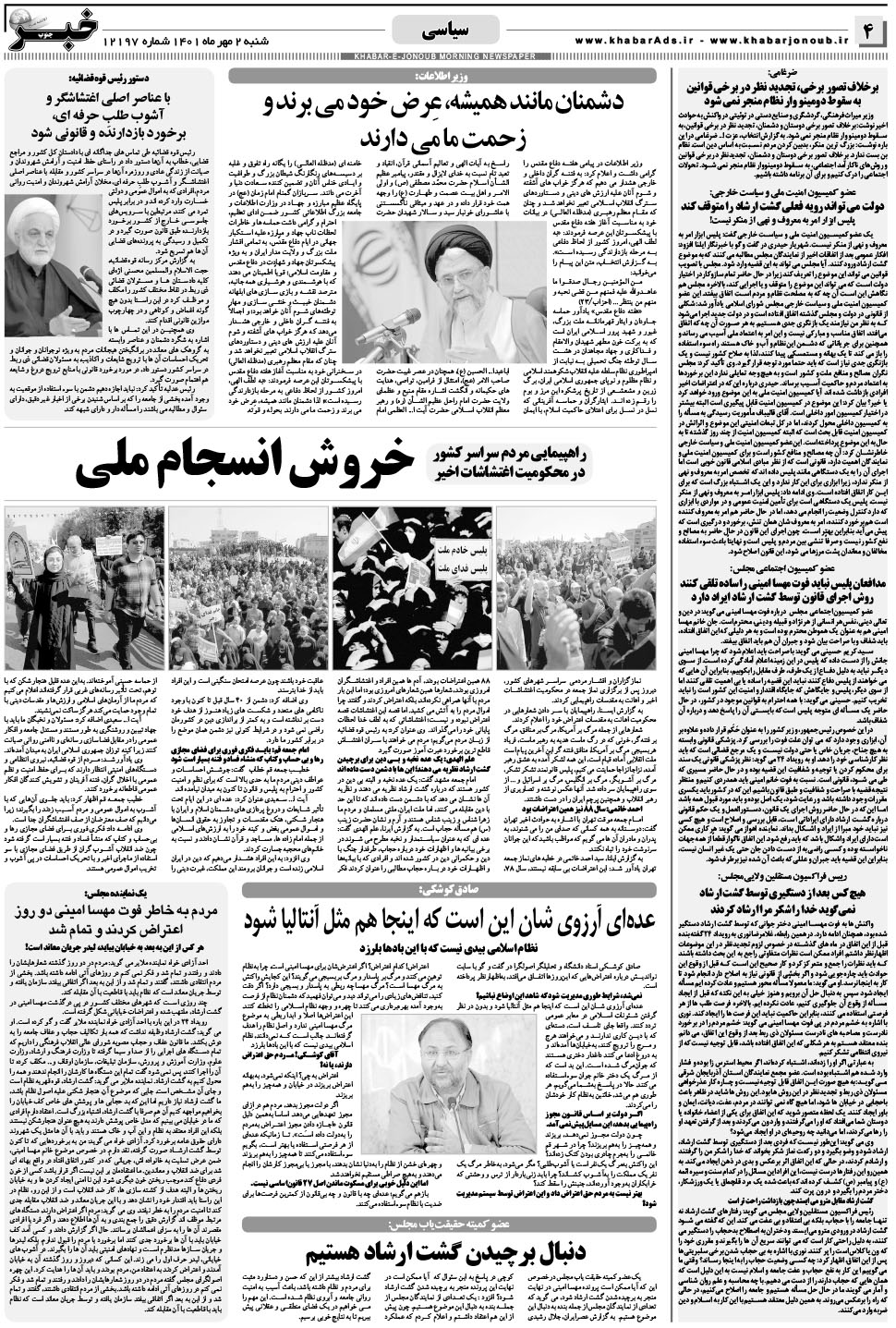مشاهده صفحه ۴ روزنامه خبرجنوب تاریخ ۲  سال ۱۴۰۱