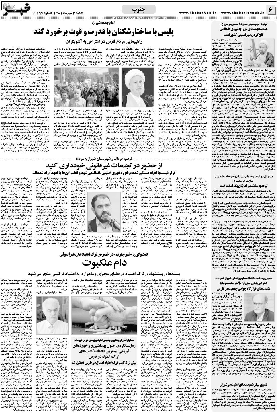 مشاهده صفحه ۶ روزنامه خبرجنوب تاریخ ۲  سال ۱۴۰۱