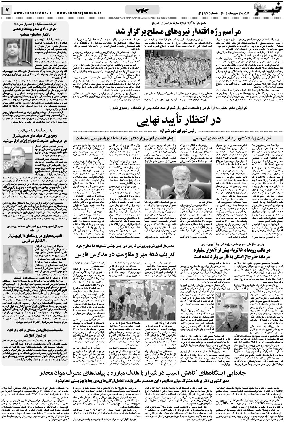 مشاهده صفحه ۷ روزنامه خبرجنوب تاریخ ۲  سال ۱۴۰۱