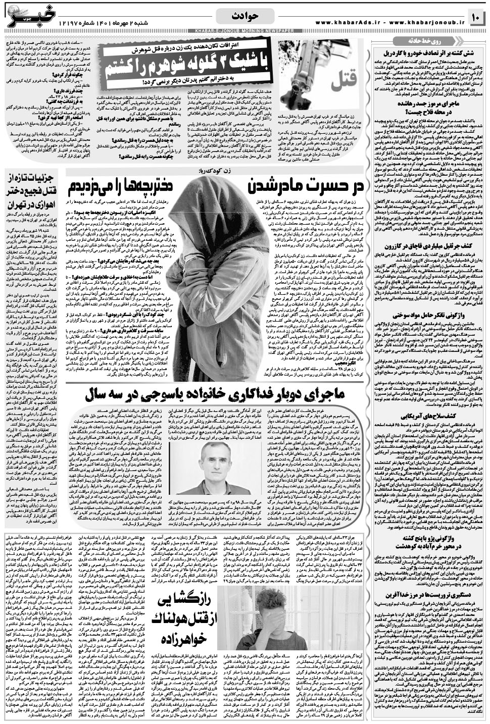 مشاهده صفحه ۱۰ روزنامه خبرجنوب تاریخ ۲  سال ۱۴۰۱