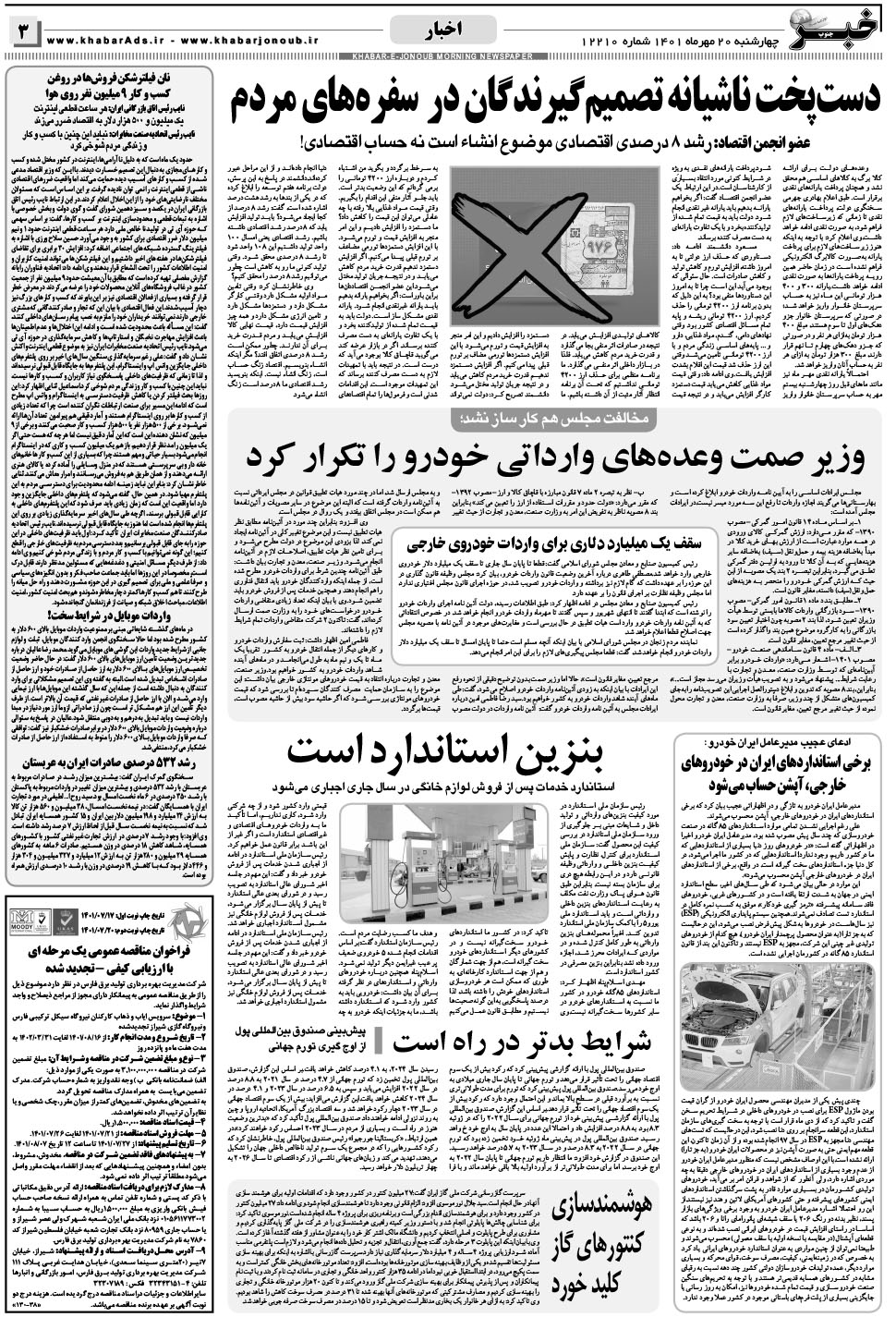 مشاهده صفحه ۳ روزنامه خبرجنوب تاریخ ۲۰  سال ۱۴۰۱