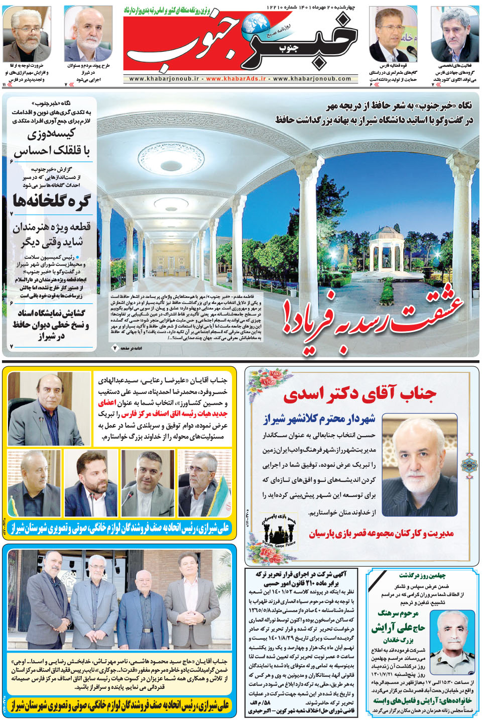 مشاهده صفحه ۵ روزنامه خبرجنوب تاریخ ۲۰  سال ۱۴۰۱