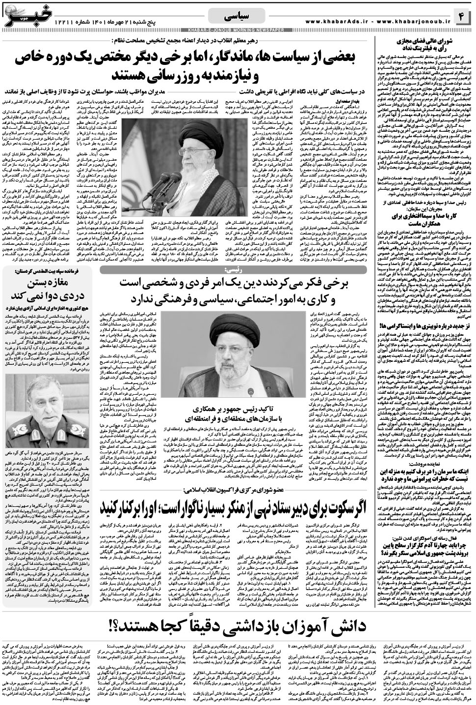 مشاهده صفحه ۴ روزنامه خبرجنوب تاریخ ۲۱  سال ۱۴۰۱