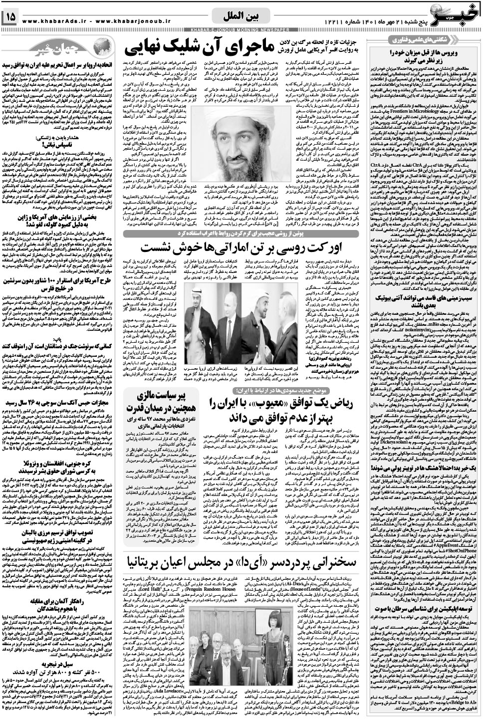 مشاهده صفحه ۱۵ روزنامه خبرجنوب تاریخ ۲۱  سال ۱۴۰۱