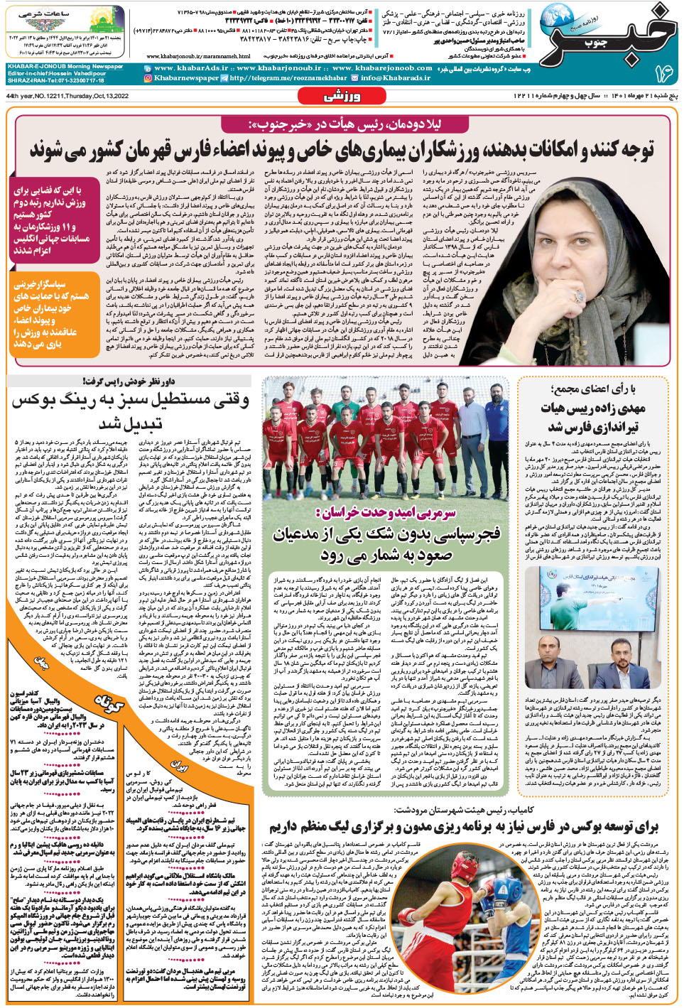 مشاهده صفحه ۱۶ روزنامه خبرجنوب تاریخ ۲۱  سال ۱۴۰۱