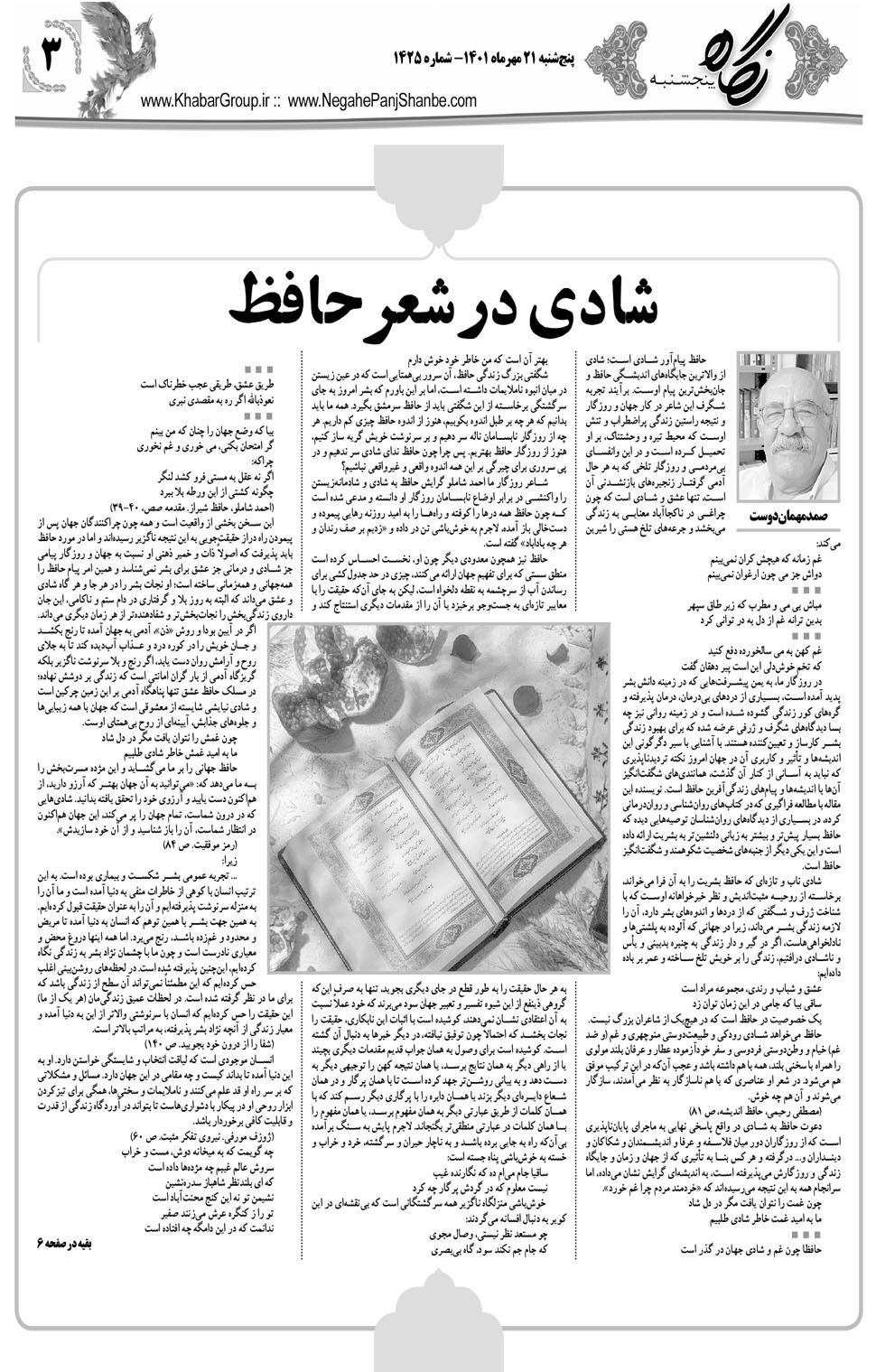 مشاهده صفحه ۱۹ روزنامه خبرجنوب تاریخ ۲۱  سال ۱۴۰۱