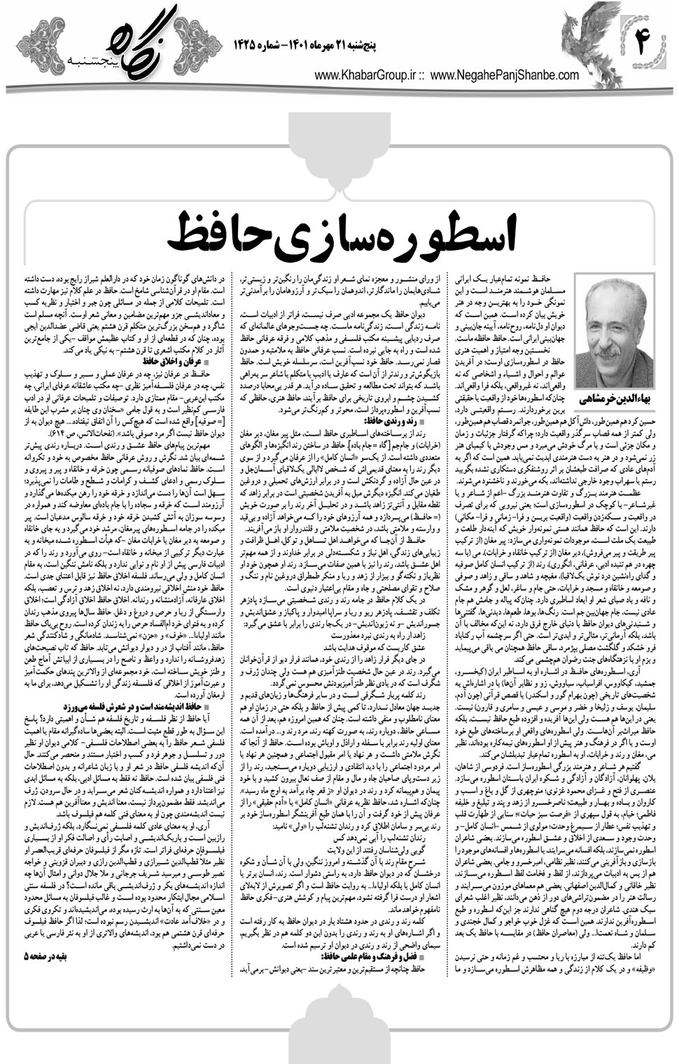مشاهده صفحه ۲۰ روزنامه خبرجنوب تاریخ ۲۱  سال ۱۴۰۱