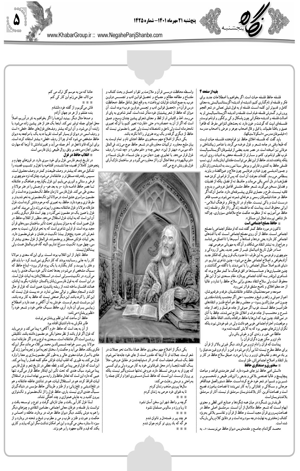 مشاهده صفحه ۲۱ روزنامه خبرجنوب تاریخ ۲۱  سال ۱۴۰۱