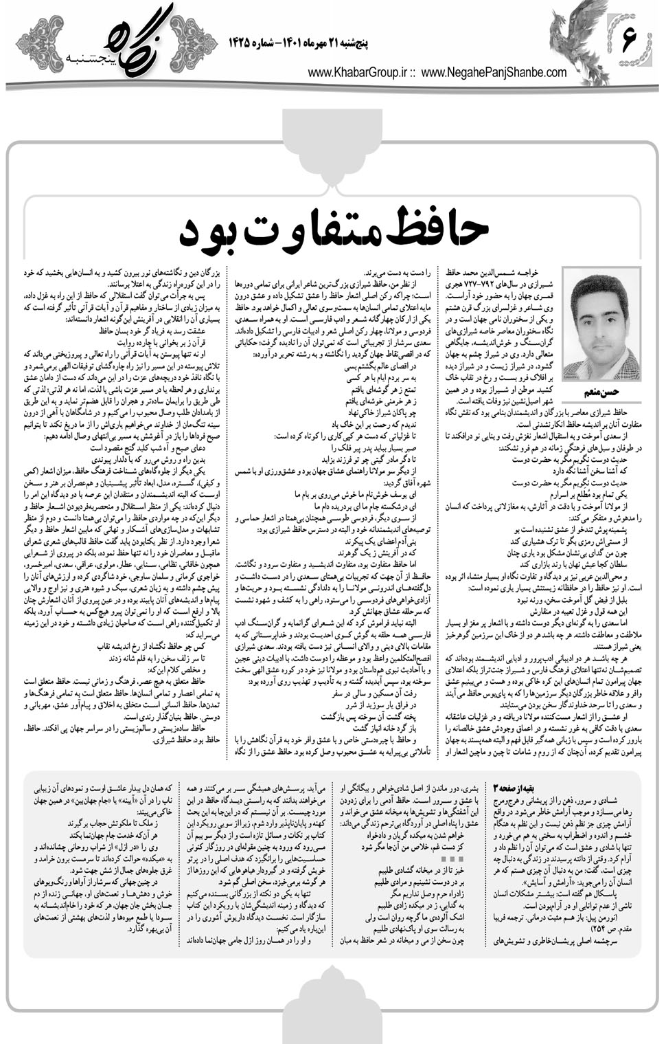 مشاهده صفحه ۲۲ روزنامه خبرجنوب تاریخ ۲۱  سال ۱۴۰۱