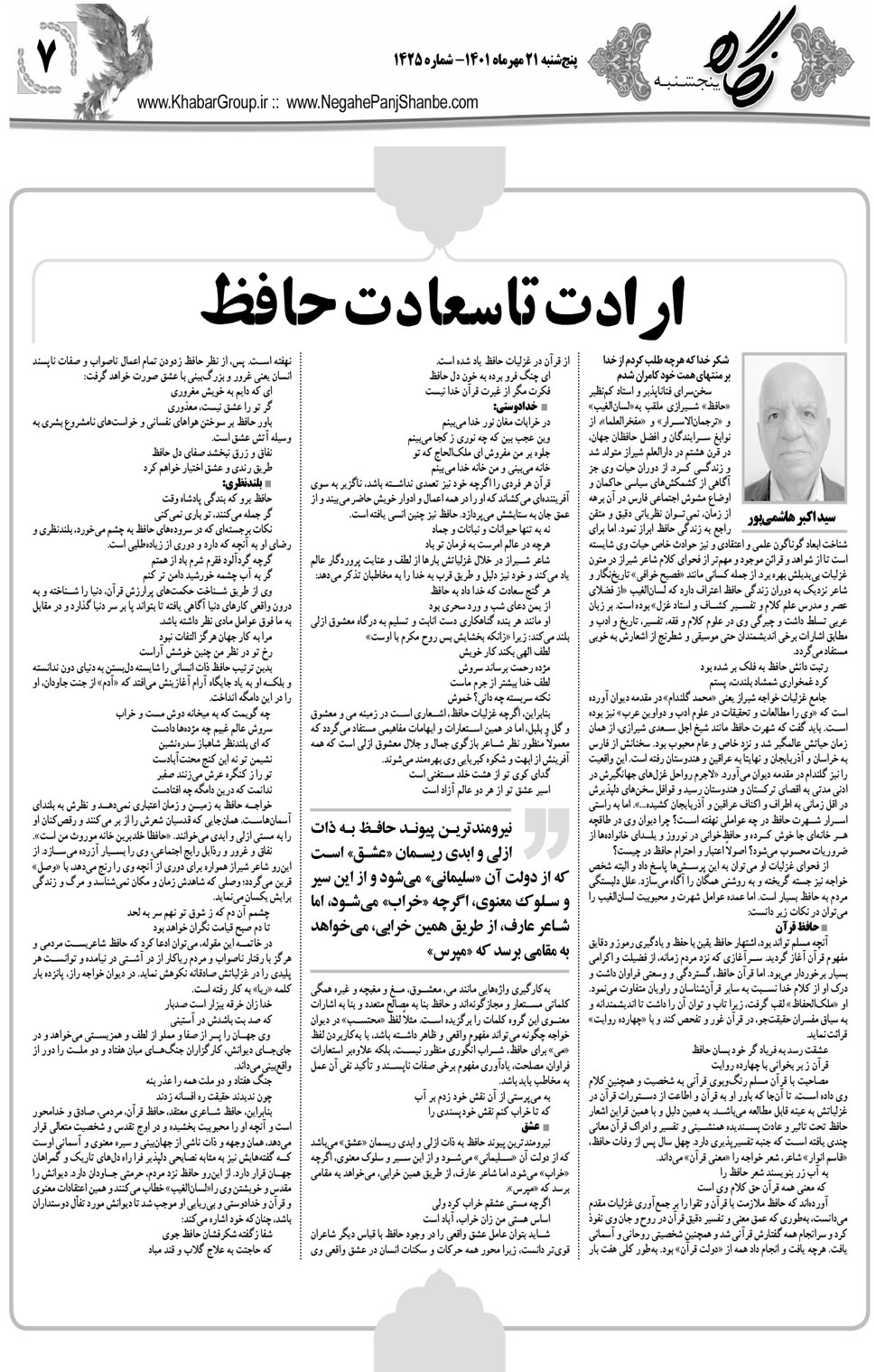 مشاهده صفحه ۲۳ روزنامه خبرجنوب تاریخ ۲۱  سال ۱۴۰۱