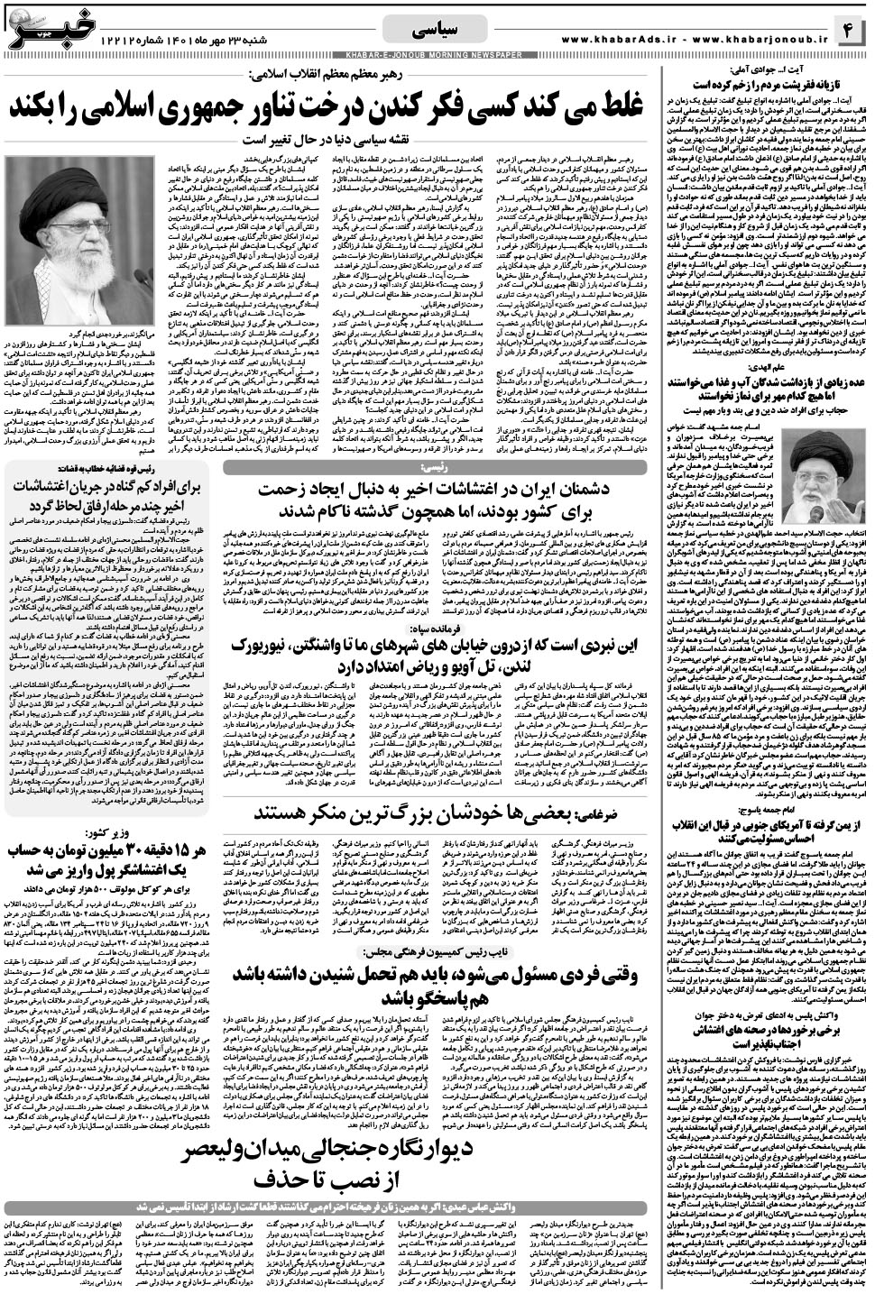 مشاهده صفحه ۴ روزنامه خبرجنوب تاریخ ۲۳  سال ۱۴۰۱