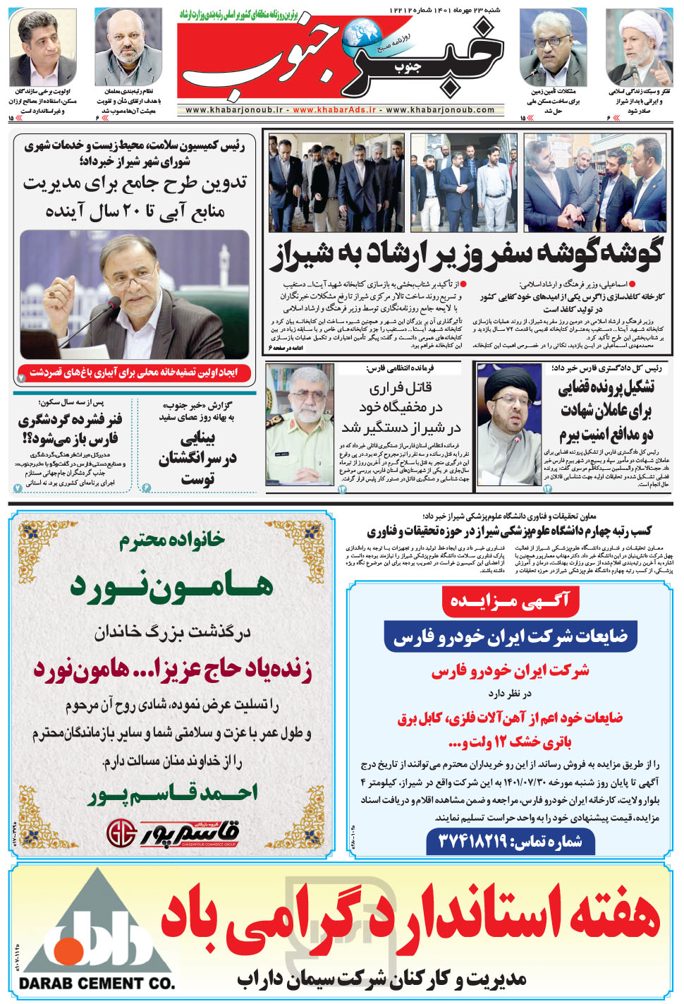 مشاهده صفحه ۵ روزنامه خبرجنوب تاریخ ۲۳  سال ۱۴۰۱