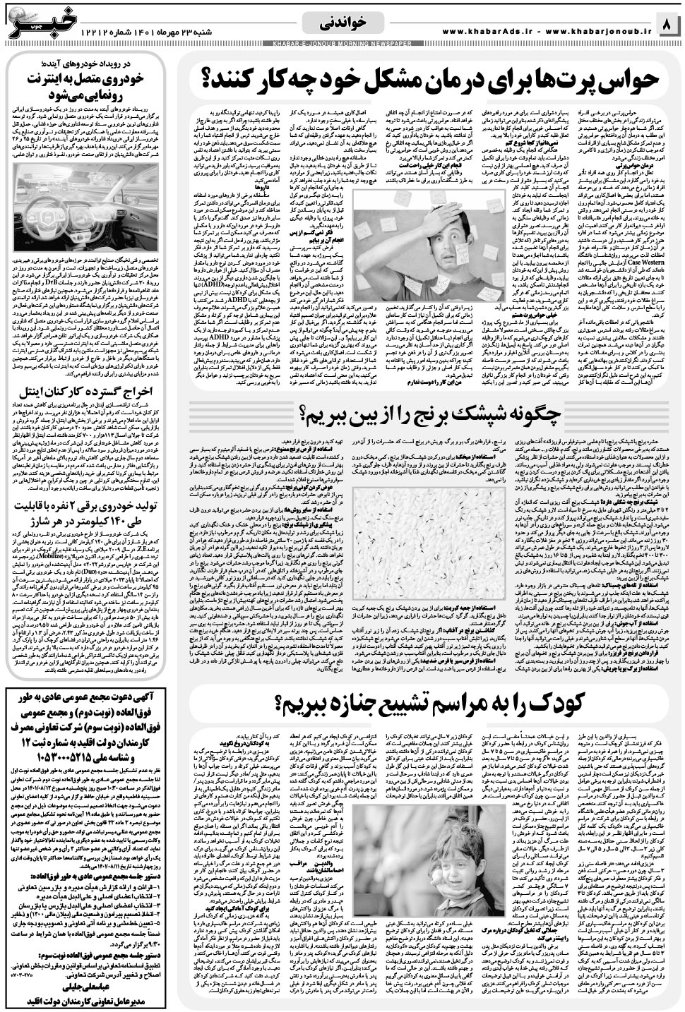 مشاهده صفحه ۸ روزنامه خبرجنوب تاریخ ۲۳  سال ۱۴۰۱