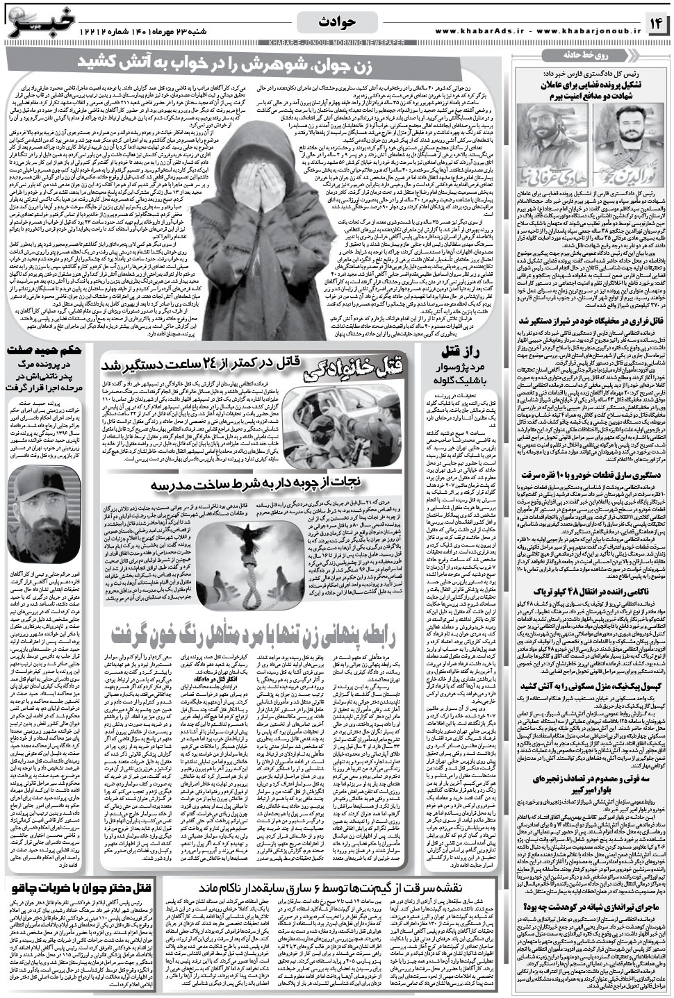 مشاهده صفحه ۱۴ روزنامه خبرجنوب تاریخ ۲۳  سال ۱۴۰۱