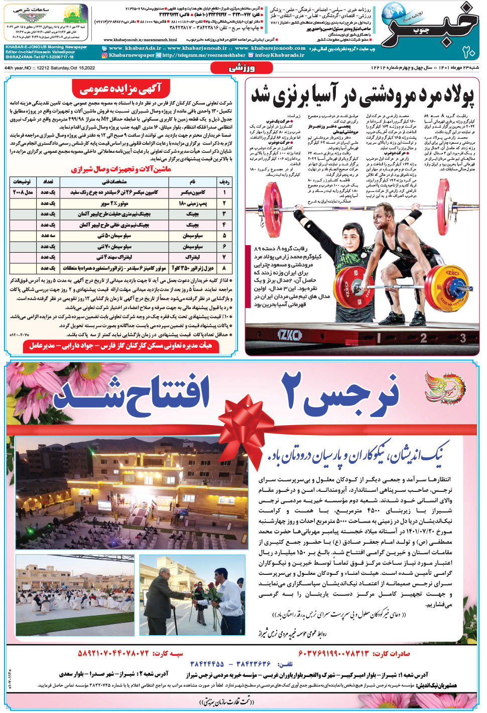 مشاهده صفحه ۲۰ روزنامه خبرجنوب تاریخ ۲۳  سال ۱۴۰۱