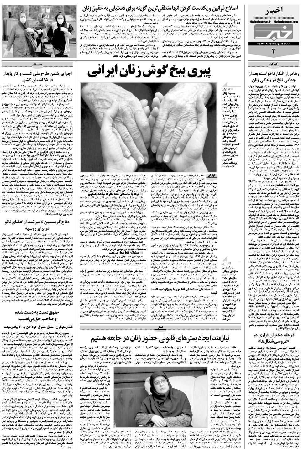 مشاهده صفحه ۲۲ روزنامه خبرجنوب تاریخ ۲۳  سال ۱۴۰۱