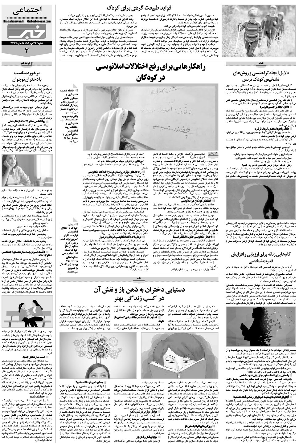 مشاهده صفحه ۲۳ روزنامه خبرجنوب تاریخ ۲۳  سال ۱۴۰۱