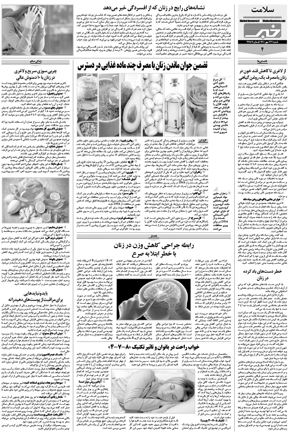 مشاهده صفحه ۲۴ روزنامه خبرجنوب تاریخ ۲۳  سال ۱۴۰۱