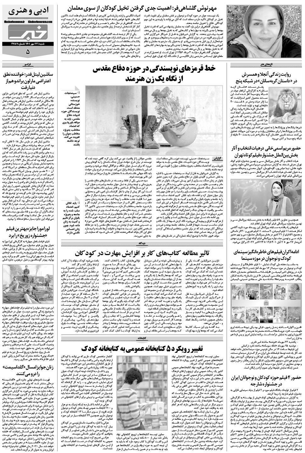 مشاهده صفحه ۲۵ روزنامه خبرجنوب تاریخ ۲۳  سال ۱۴۰۱