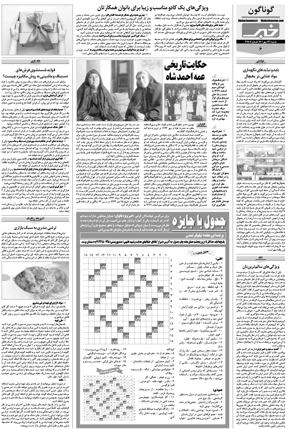 مشاهده صفحه ۲۶ روزنامه خبرجنوب تاریخ ۲۳  سال ۱۴۰۱