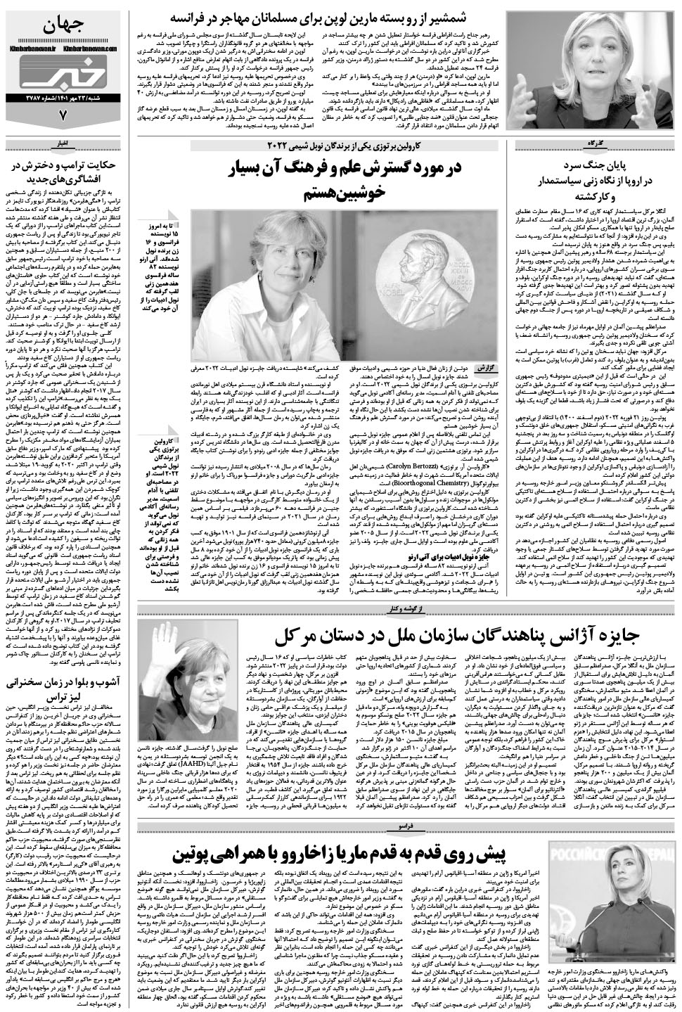 مشاهده صفحه ۲۷ روزنامه خبرجنوب تاریخ ۲۳  سال ۱۴۰۱
