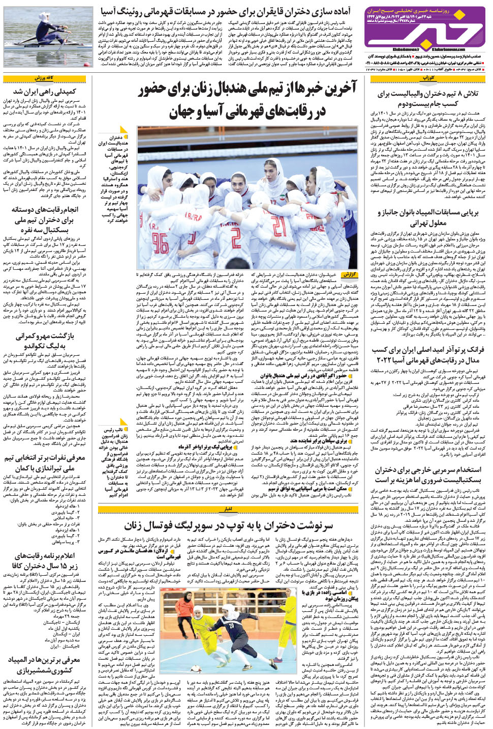 مشاهده صفحه ۲۸ روزنامه خبرجنوب تاریخ ۲۳  سال ۱۴۰۱