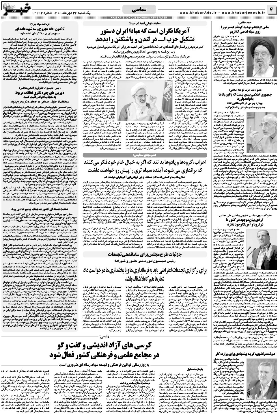 مشاهده صفحه ۴ روزنامه خبرجنوب تاریخ ۲۴  سال ۱۴۰۱