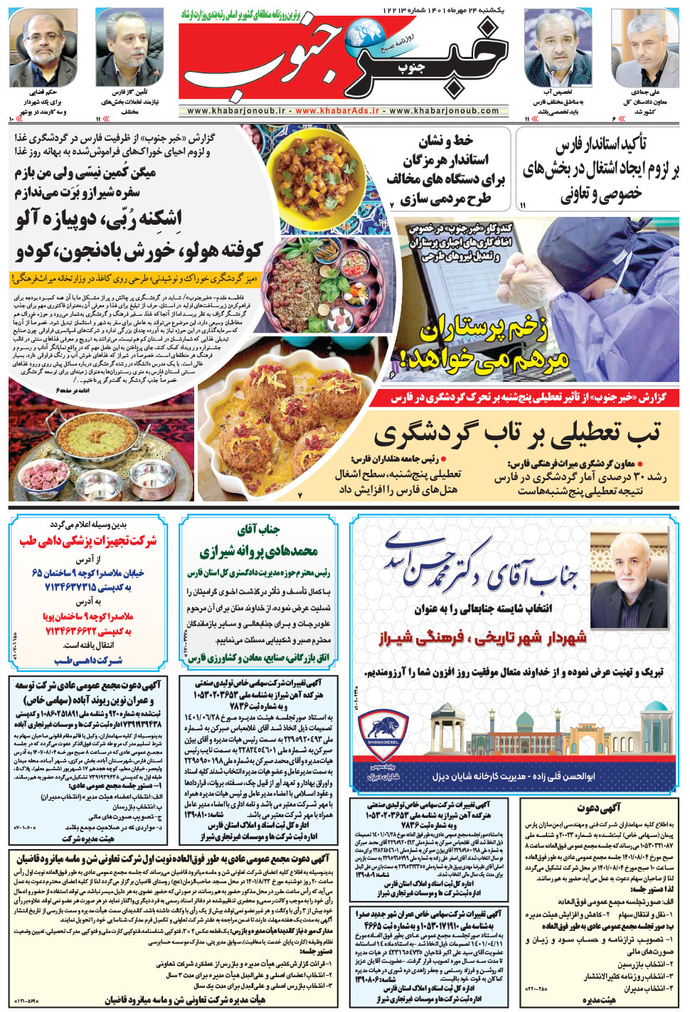 مشاهده صفحه ۵ روزنامه خبرجنوب تاریخ ۲۴  سال ۱۴۰۱