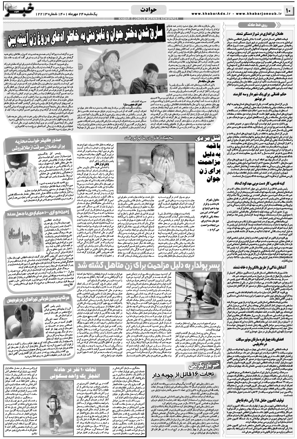 مشاهده صفحه ۱۰ روزنامه خبرجنوب تاریخ ۲۴  سال ۱۴۰۱