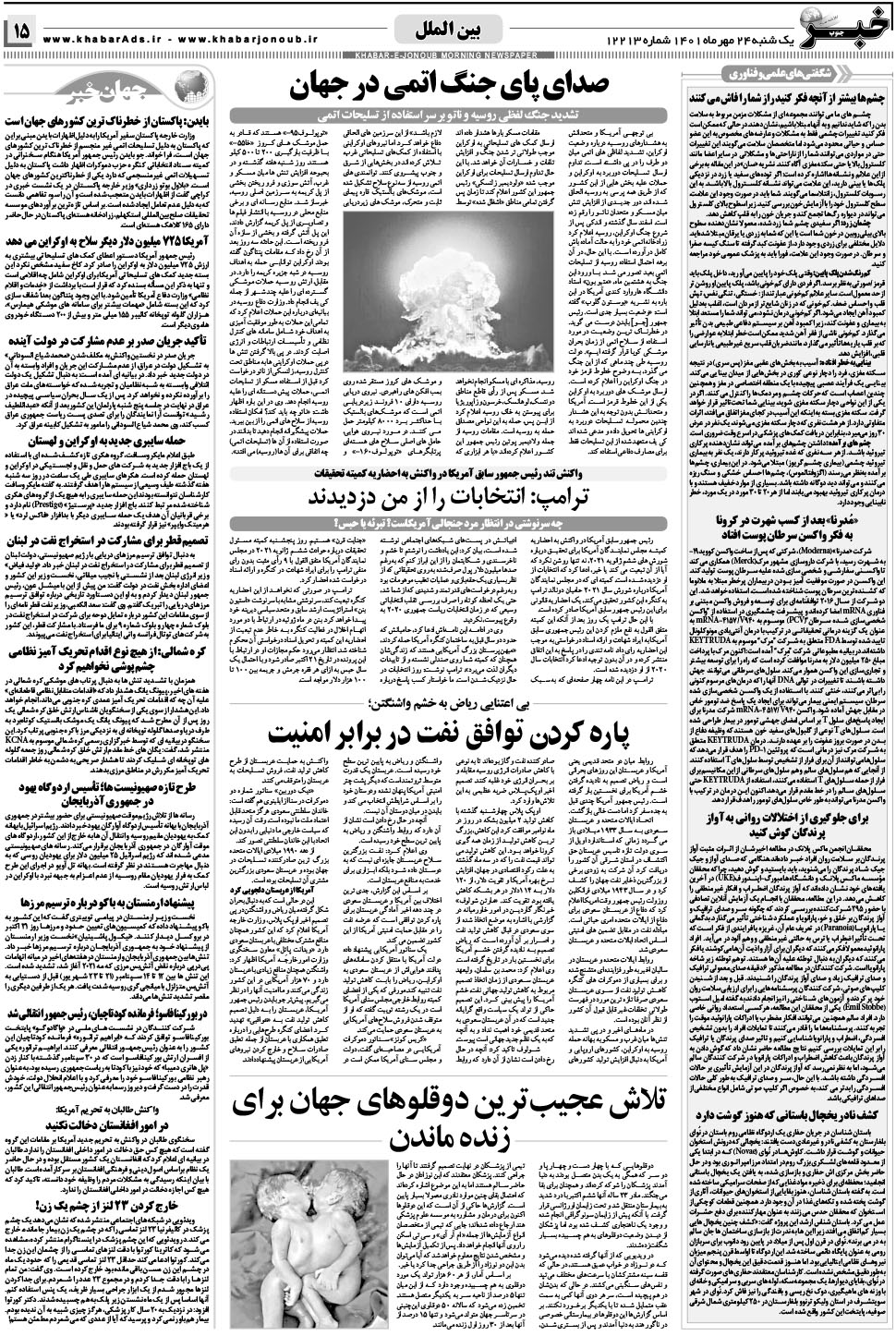 مشاهده صفحه ۱۵ روزنامه خبرجنوب تاریخ ۲۴  سال ۱۴۰۱