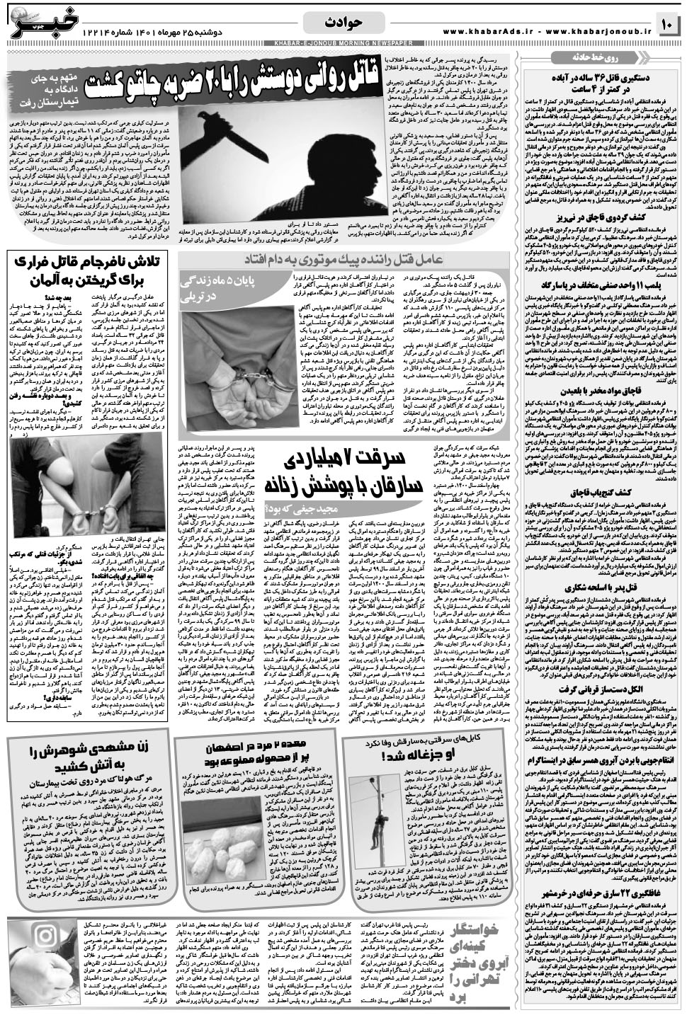 مشاهده صفحه ۱۰ روزنامه خبرجنوب تاریخ ۲۵  سال ۱۴۰۱