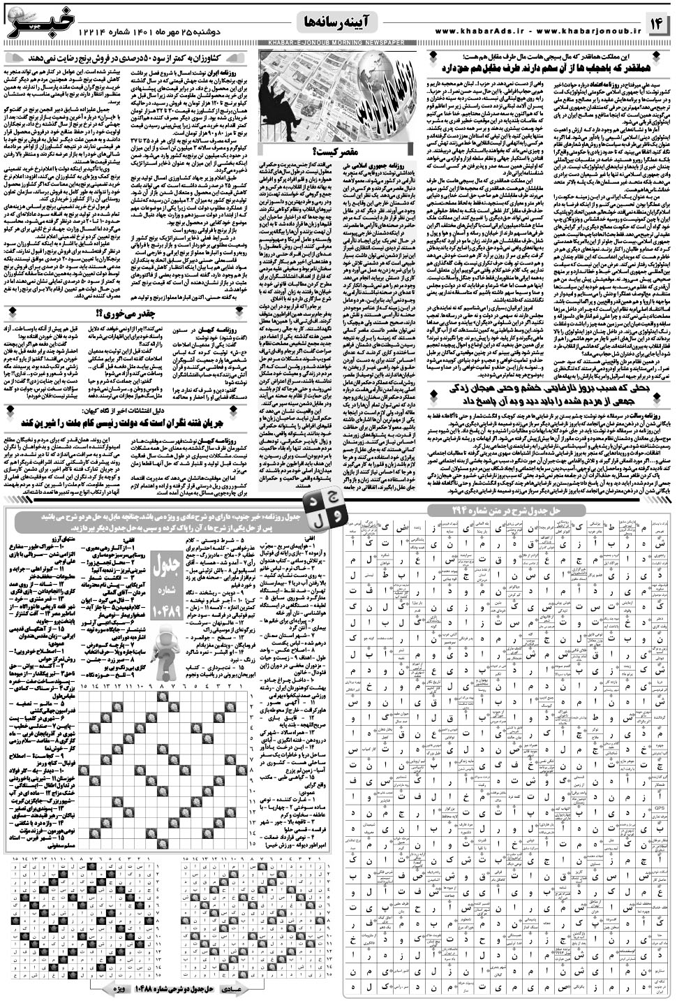 مشاهده صفحه ۱۴ روزنامه خبرجنوب تاریخ ۲۵  سال ۱۴۰۱