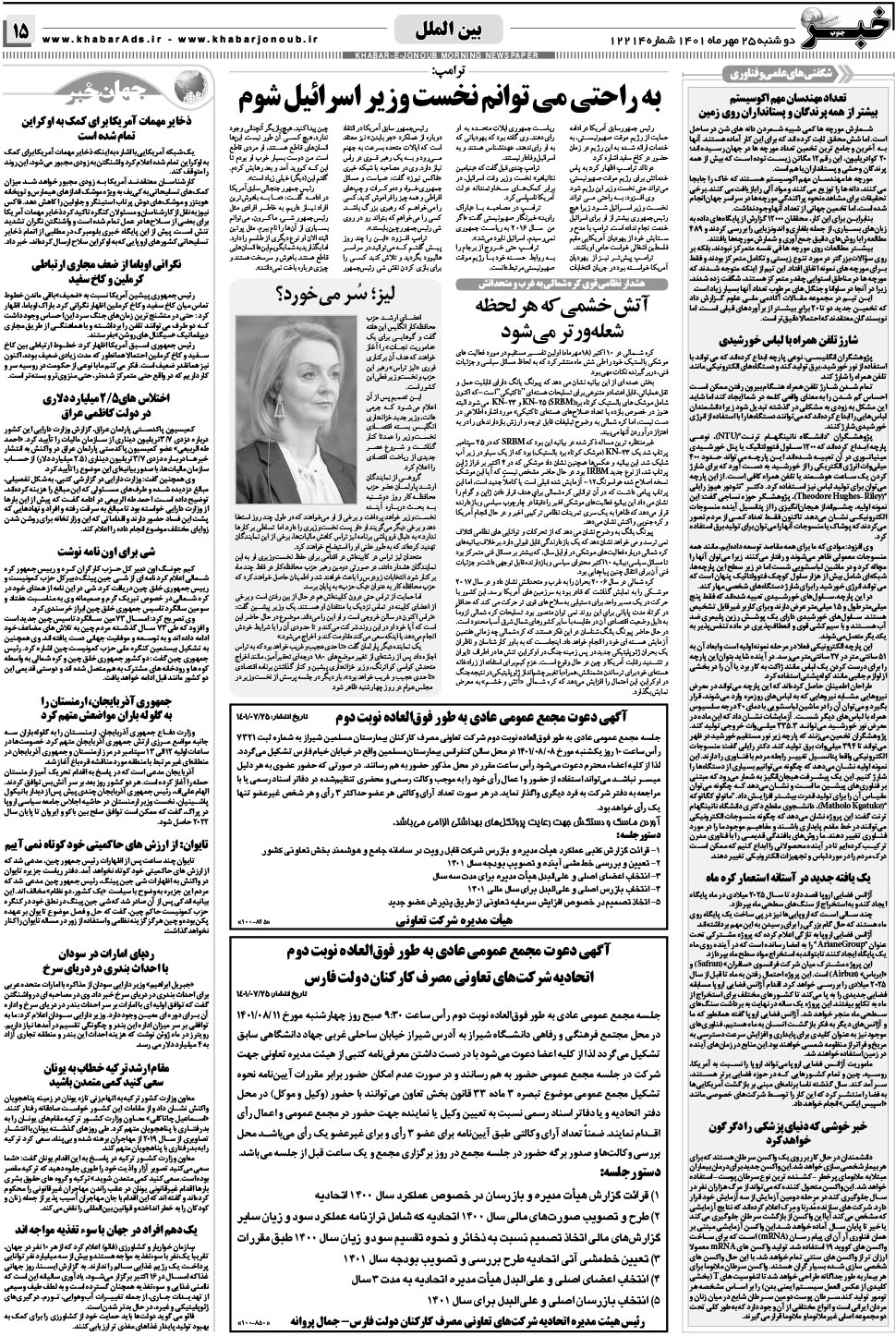 مشاهده صفحه ۱۵ روزنامه خبرجنوب تاریخ ۲۵  سال ۱۴۰۱