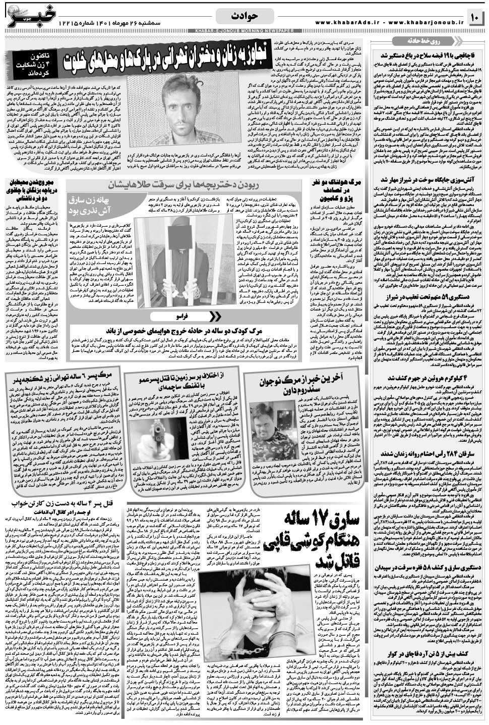 مشاهده صفحه ۱۰ روزنامه خبرجنوب تاریخ ۲۶  سال ۱۴۰۱