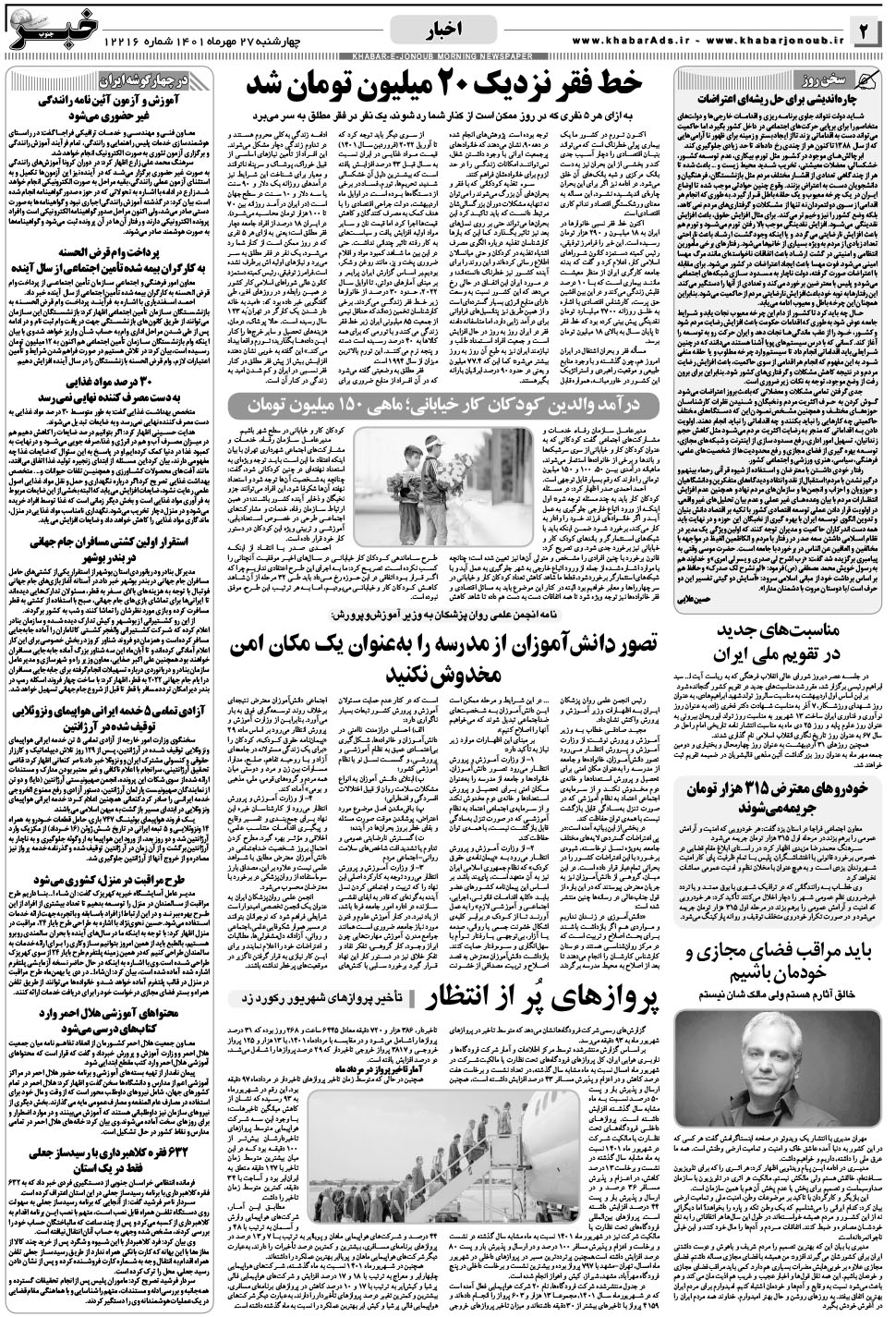 مشاهده صفحه ۲ روزنامه خبرجنوب تاریخ ۲۷  سال ۱۴۰۱