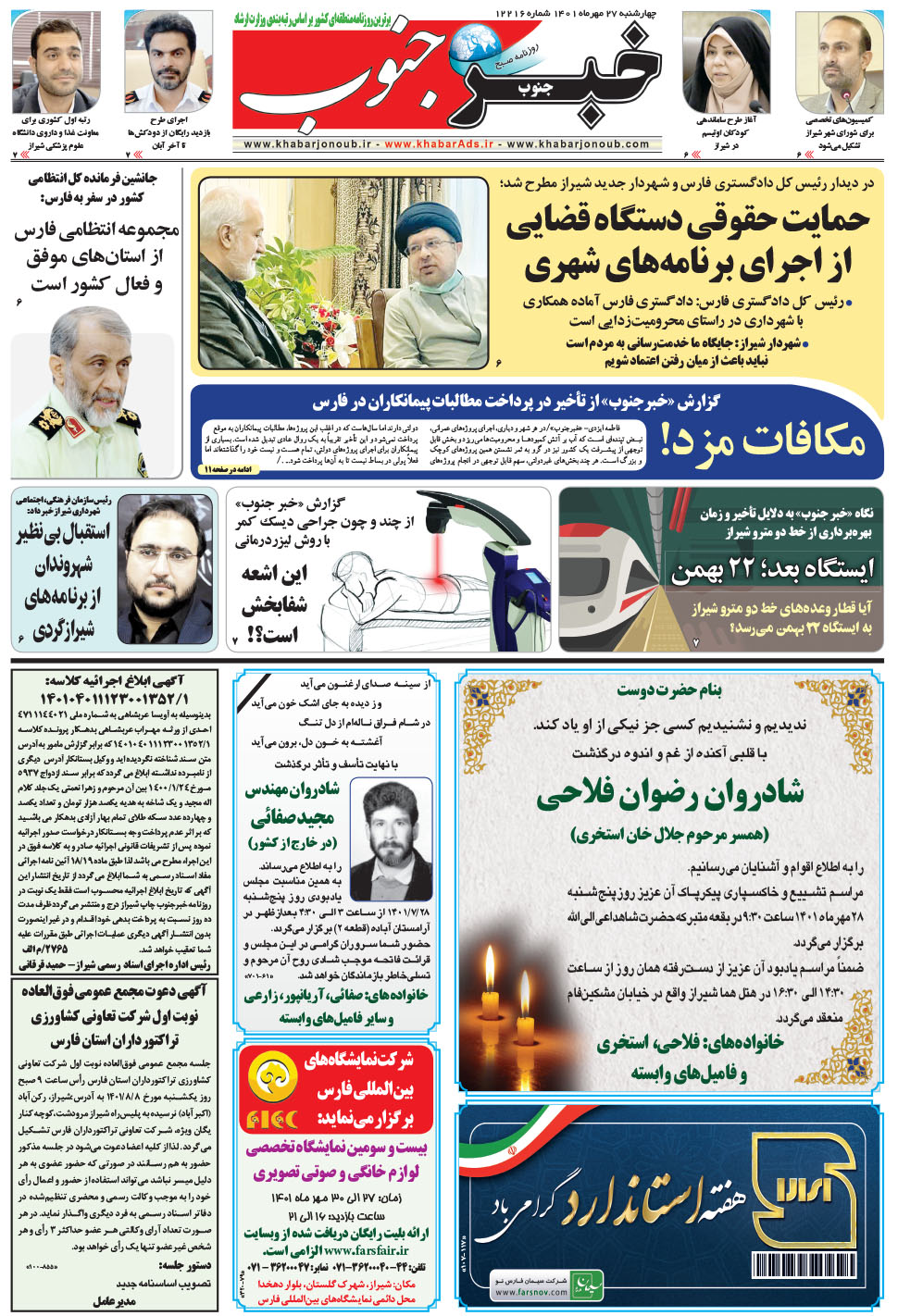 مشاهده صفحه ۵ روزنامه خبرجنوب تاریخ ۲۷  سال ۱۴۰۱
