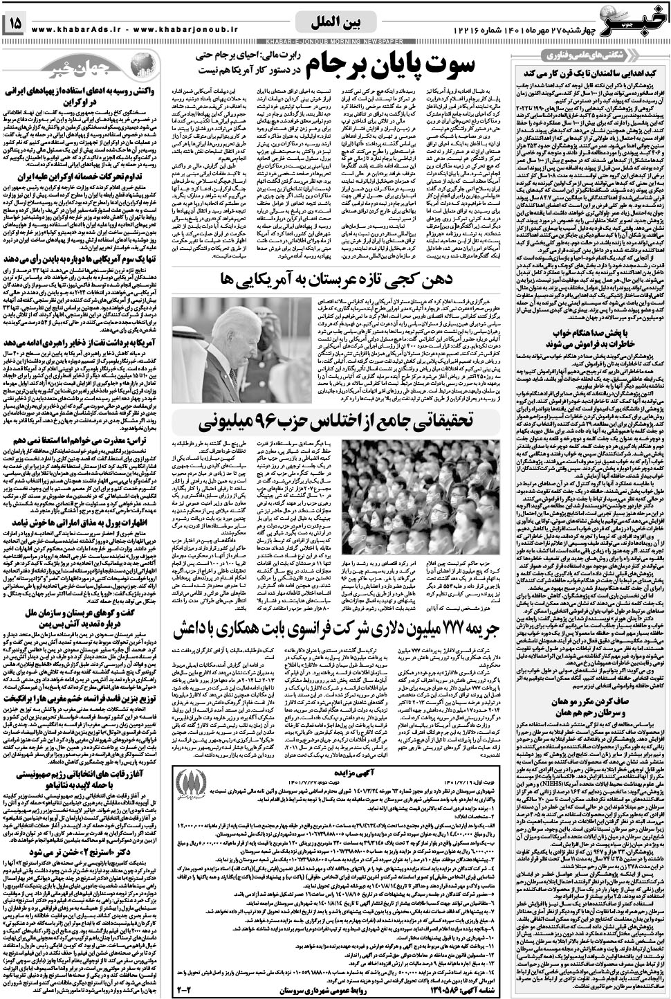 مشاهده صفحه ۱۵ روزنامه خبرجنوب تاریخ ۲۷  سال ۱۴۰۱