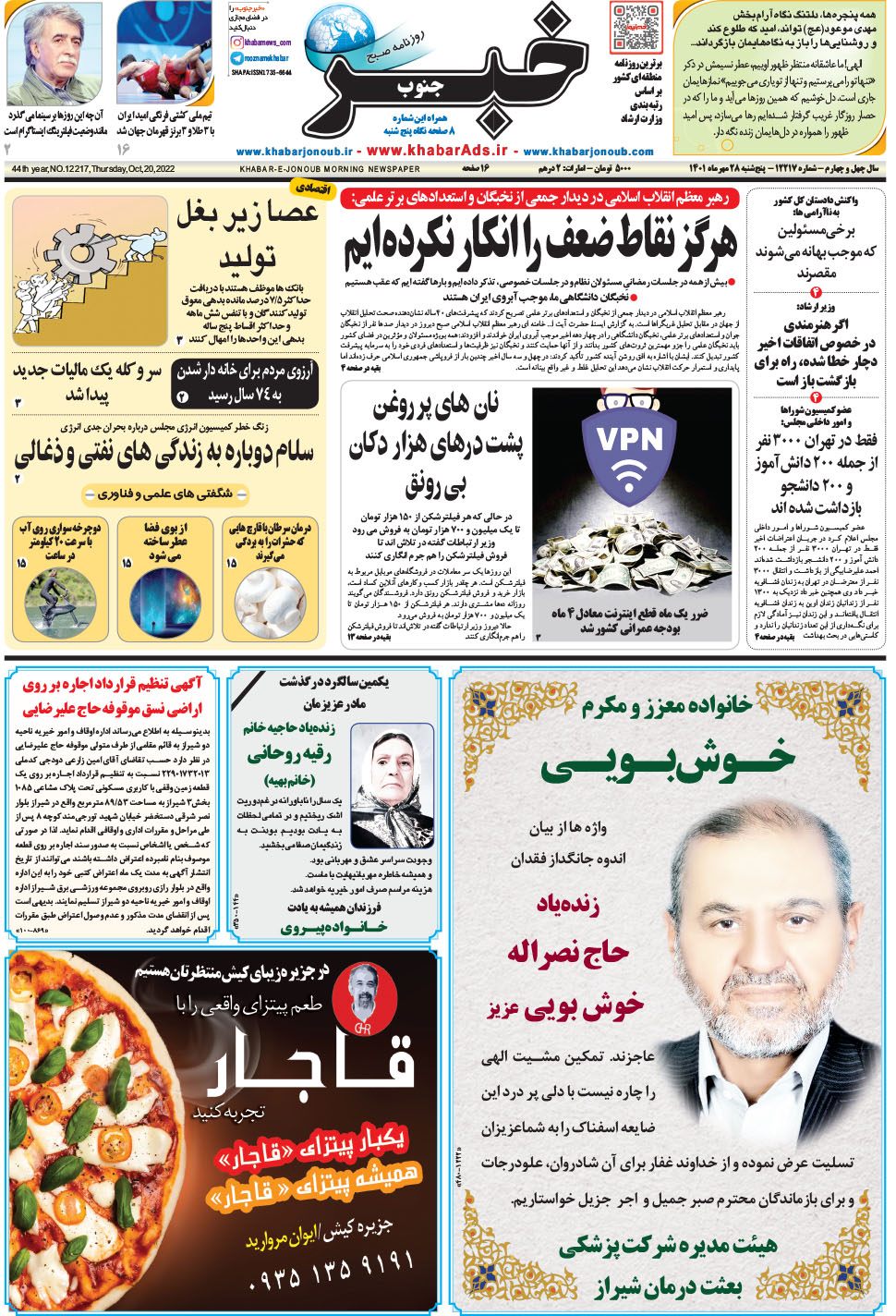 مشاهده صفحه ۱ روزنامه خبرجنوب تاریخ ۲۸  سال ۱۴۰۱