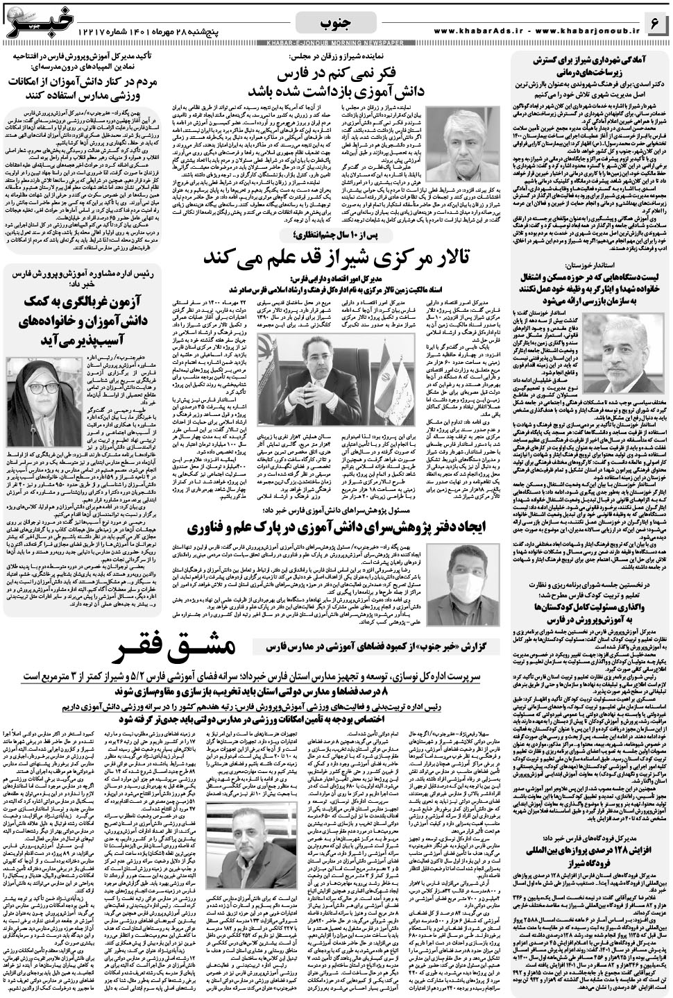 مشاهده صفحه ۶ روزنامه خبرجنوب تاریخ ۲۸  سال ۱۴۰۱